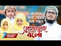 এই প্রথম বাবা মেয়ের মনকাড়া গজল । Subhanallah Bolo । Muhammad Badruzzaman। Unaisa Tanzim, Holy Tune