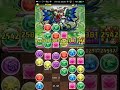 【パズドラ】ヘラ・ベオーク降臨！【超地獄級】