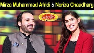 Mirza Muhammad Afridi & Noriza Chaudhary | Mazaaq Raat | 18 September 2019 | مذاق رات | Dunya News