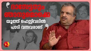 മഞ്ഞലയിൽ മുങ്ങി തോർത്തി ....മുതൽ എത്രയോ അനശ്വര ഗാനങ്ങൾ  | P Jayachandran