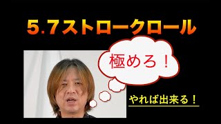 5ストロークロール.7ストロークロールを譜面付きで詳しく解説しました。Double stroke