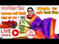 100% SALE | RS. 490/- Yeola Paithani Saree, banarasi Saree, Kanchi Silk Saree Order 902895772