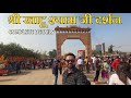 Khatu Shyam | Khatu Shyam Mandir Sikar Rajasthan | Khatu Shyam ji ki Kahani | Khatu Shyam Kaise Jaye