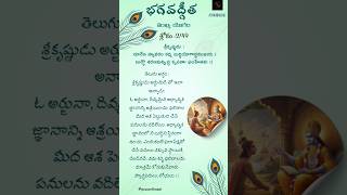 భగవద్గీత శ్లోకం -2/49, #bhagavadgita, #krishna, #quotes, #praneethnani,