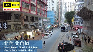 【HK 4K】北角 北角道 | North Point - North Point Road | DJI Pocket 2 | 2022.02.24