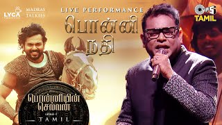 Ponni Nadhi Live Performance | Ponniyin Selvan -1 | Tamil | AR Rahman | AR Raihanah, Bamba Bakya