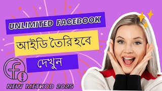 how to create unlimited Facebook account 2025 । update method । Facebook I'd create with temp mail ।