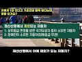 기초연금 이제부터 소득 재산 없어도 이것 있으면 싹 다 중단 탈락 모르면 나만 손해 절대 못 받습니다