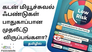 Debt Mutual Funds| A Low-Risk Investment Strategy|Tamil