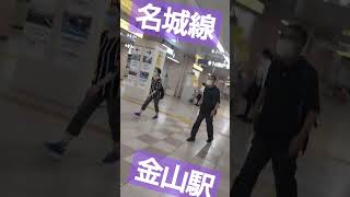 名城線金山駅 地下鉄 名古屋