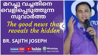 മറച്ചു വച്ചതിനെ വെളിപ്പെടുത്തുന്ന സുവാർത്ത...The good news that reveals the hidden.(Matthew 10:26)