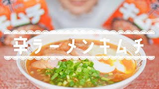 ｟ASMR/咀嚼音｠辛ラーメンキムチ｟Eating Sounds/Mukbang｠