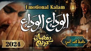 Alvida Alvida Mahe Ramzan |  Emotional Kalam 2024  | Hafiz Mohammad Anas |