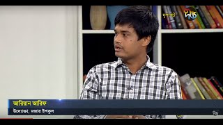 মজার ইশকুলঃ Mojar School @Deepto TV with Arian Arif