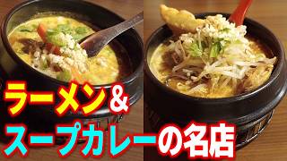 【東区ランチ】絶品スープカレーが、たった850円！？東区の人気スープカレー店「スパイス&ラーメン橙」