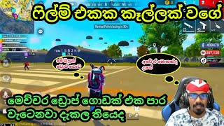 වැස්සක් වගේ රෑන්ක් මැච් එකට වැටිච්ච ඩ්‍රොප් ගොඩ gaming sadu rank push live drop loot #gamingsadu