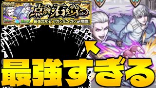 【モンスト】いくらなんでもこのキャラ強すぎるだろ…《タイバニコラボ超究極：フガン\u0026ムガン》【TIGER \u0026 BUNNY 2】