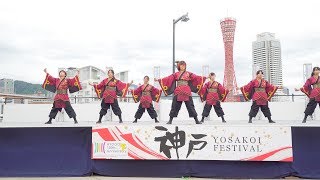 [4K] 京炎そでふれ！葵和　神戸よさこい祭り 2018 １日目 高浜岸壁会場