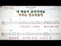 돋보기 별사랑 미스트롯2 💕karaoke*sheet music*chord*mr💋노래방 반주*기타 코드 악보*가라오케