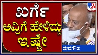 ಕಲಬುರಗಿ ಮೇಯರ್​ ಸ್ಥಾನದ ಬೇಡಿಕೆ HDD ಮಾತು|HDD|TV9 Kannada