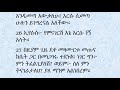 የዮሐንስ_ወንጌል_4 የመጽሐፍ ቅዱስ ንባብ በአማርኛ john_4 amharic bible reading with words