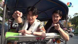 กินไหน ไปด้วยกัน EP.1 ตะลุยกินสตรีตฟูด แถววงเวียน 22