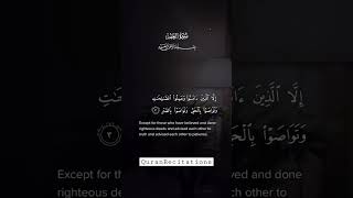 Surah Al - Asr | سورۃ العصر | #quran #quranrecitation #qurantilawat #quranverses #viralshort #short