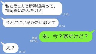 【LINE】旅行積立金を滞納してるから参加資格ないのに、なぜか九州旅行にタダ便乗するママ友→旅行当日、待ち伏せるDQN女に事件が発生ｗ【総集編】