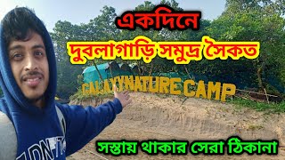 একদম সস্তায় থাকার সেরা ঠিকানা || Dublagadi Sea Beach || Galaxy Nature Camp || Bagda My Eco Camp