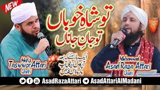 Super Hit Naat 2019 - Tu Shah e Khooban Tu Jaan e Jana - Asad Attari & Hafiz Tasawar Attari 2019