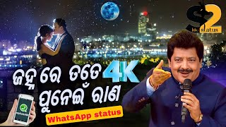 Janha Re Tate Punei Ran||romantic💘   ଜହ୍ନରେ ତତେ ପୁନେଇଁ ରାଣ👉S2 life status