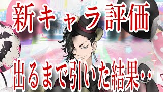 【ぱずりべ】新キャラ出るまでガチャ引いた結果‥