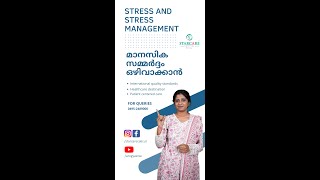 മാനസിക സമ്മർദ്ദം ഒഴിവാക്കാൻ | Stress Management Malayalam | Starcare Hospital Kozhikode