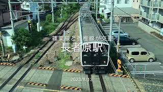 2023/8/13　長者原駅