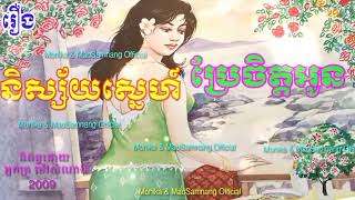 រឿង និស្ស័យស្នេហ៍ប្រែចិត្តអូន| Pepper Plantation | ប្រលោមលោកខ្មែរ​ | Novel