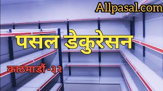 Alpasal| पसल डेकुरेसन काठमाडौ-३२|Heaven maker| Business ideas in nepal|pk business tips \u0026 tricks