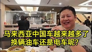 饮茶吹水——中国车来势汹汹，内外兼修，赢领时代趋势！幸福的烦恼，我们该如何抉择？？