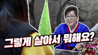 [리얼점사] 왜 신 안 받으셨어요? 신을 안 받으니 인생이 잘 안 풀렸죠 (천안점집)(천안신점)