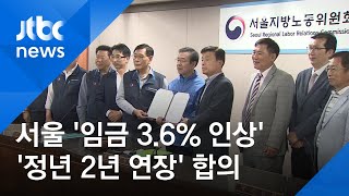 서울 버스 진통 끝 합의…임금 3.6% 인상·정년 2년 연장