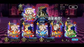 FGO 2部6.5章 クリームヒルト戦 3ターン