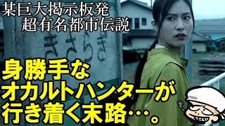 衝撃のラスト！超有名都市伝説・きさらぎ駅へ自ら行った野次馬根性爆発系オカルトハンター・少女の末路は？【きさらぎ駅】【感想・レビュー】