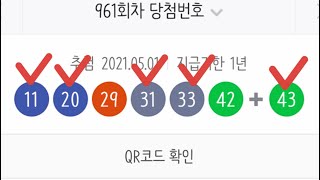 [이도령] 이도령이 961회 로또예상번호 5개 적중 했습니다!!