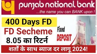 PNB बैंक 400 दिनों  की FD पर दे रहा जबरदस्त ब्याज | PNB  bank 400 Day FD Secheme 2024 | Bank FD