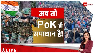 Deshhit LIVE: 'ऑपरेशन PoK' का यही समय है..सही समय है! कश्मीर में घमासान..अब नहीं बचेगा पाकिस्तान!