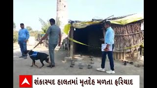 Botad News : બોટાદના ગઢડા તાલુકામાં વાડીમાંથી શંકાસ્પદ હાલતમાં મળ્યો યુવકનો મૃતદેહ