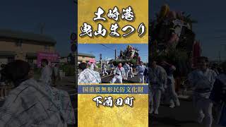 【国道をダッシュで横断中】秋田 土崎港曳山まつり #shorts #下酒田町