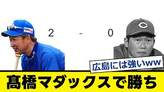 【中日】高橋宏斗マダックスで広島を破壊ｗｗｗ