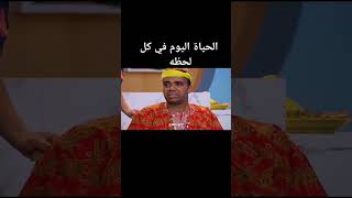 الحياة اليوم في كل لحظه  #التركية #المغرب #short