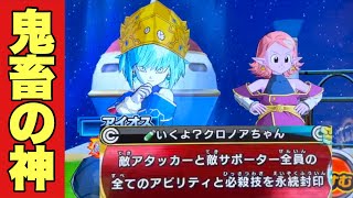 時の界王神編最終回ゴッドボス！全キャラ確定キーソードロックってさすがはラスボスや・・・【SDBH】