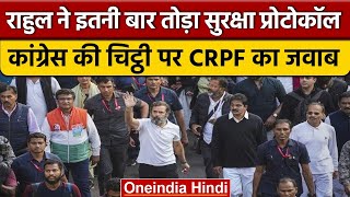 Bharat Jodo Yatra: Rahul Gandhi की सुरक्षा चूक पर CRPF का जवाब | वनइंडिया हिंदी | *Politics